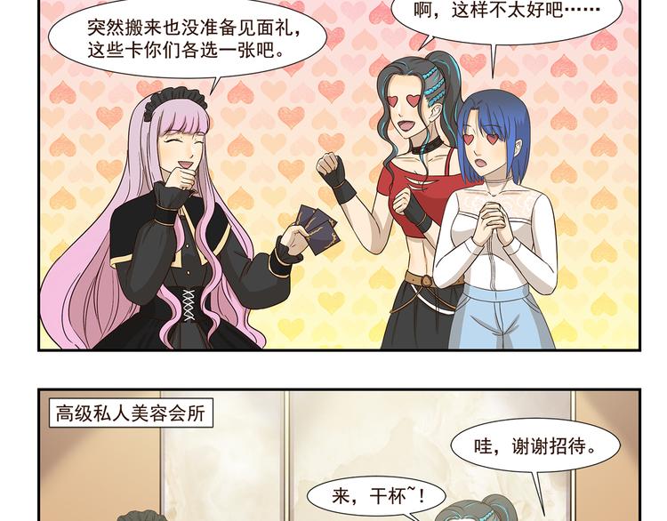 千精雷电将军漫画,第186话 第100次相亲1图
