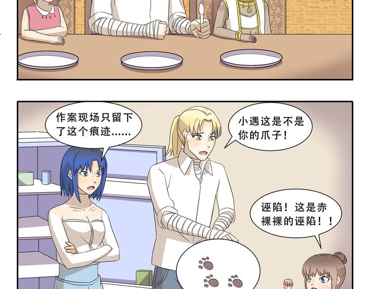 千精雷神配队漫画,第263话 重要线索1图