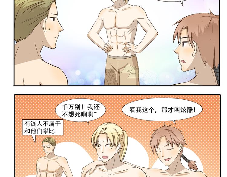 千精雷神配队漫画,第227话 拽根的泳裤2图