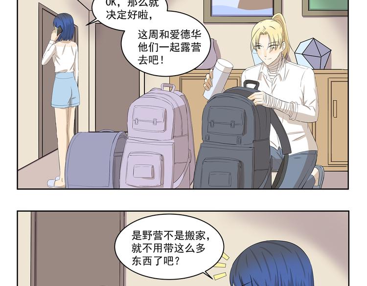千精雷电将军漫画,第393话 野外必备1图