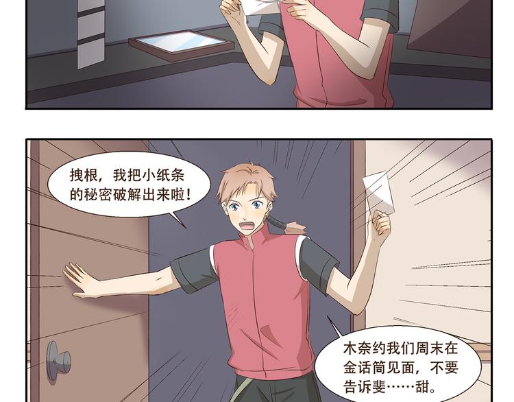 千精雷电将军漫画,第251话 防火防盗防麦霸1图