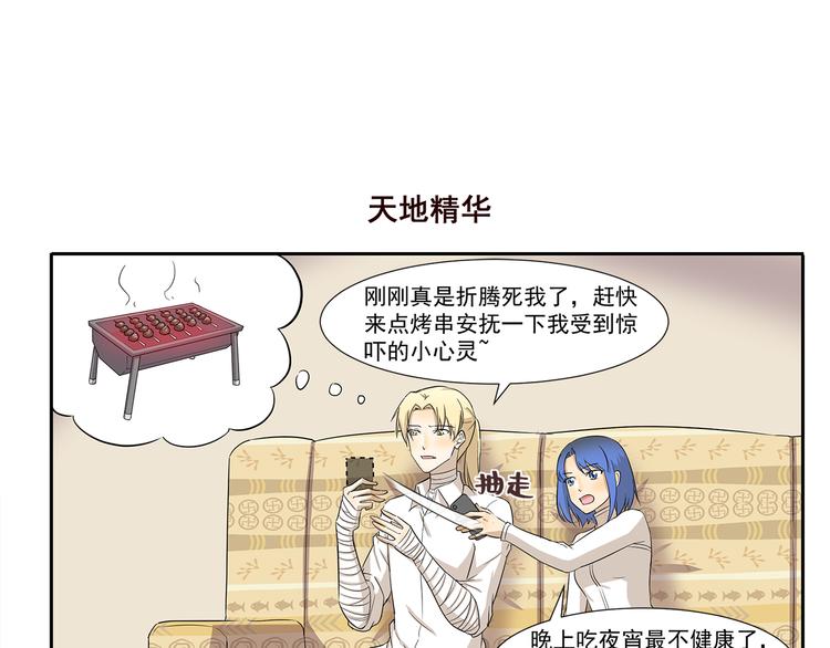 千精雷电将军漫画,第220话 别饿1图