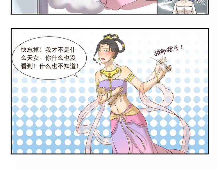 千精雷电将军漫画,第100章 飞行模式2图