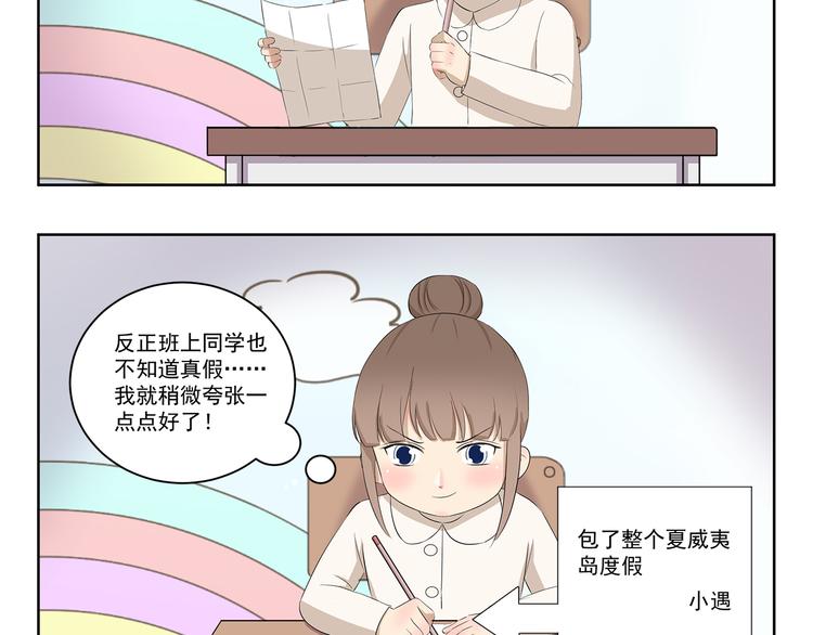 千精万叶漫画,第370话 放假玩了啥1图