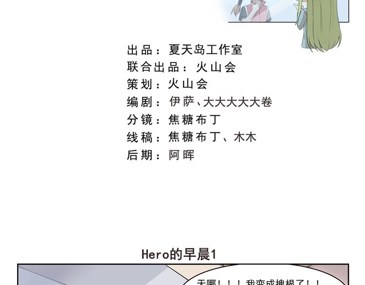 千精雷电将军漫画,第328话 Hero的早晨2图