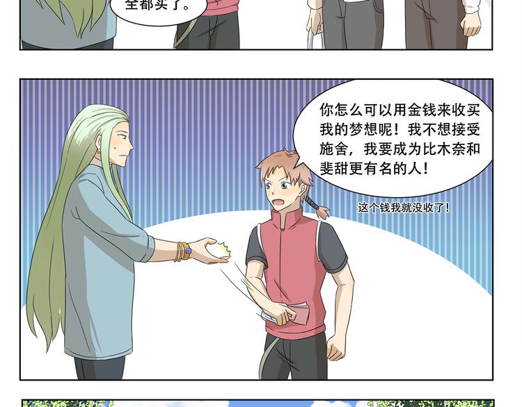 千精雷电将军漫画,第309话 我也要2图