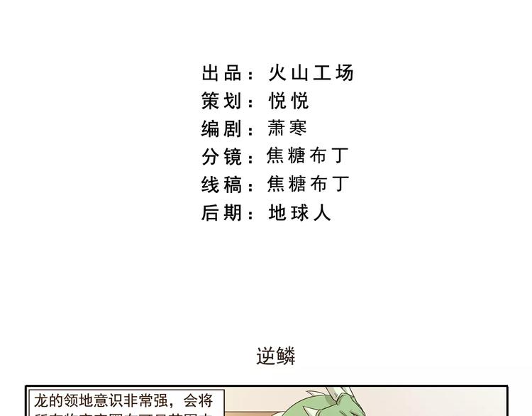千精雷电将军漫画,第77话 逆鳞2图