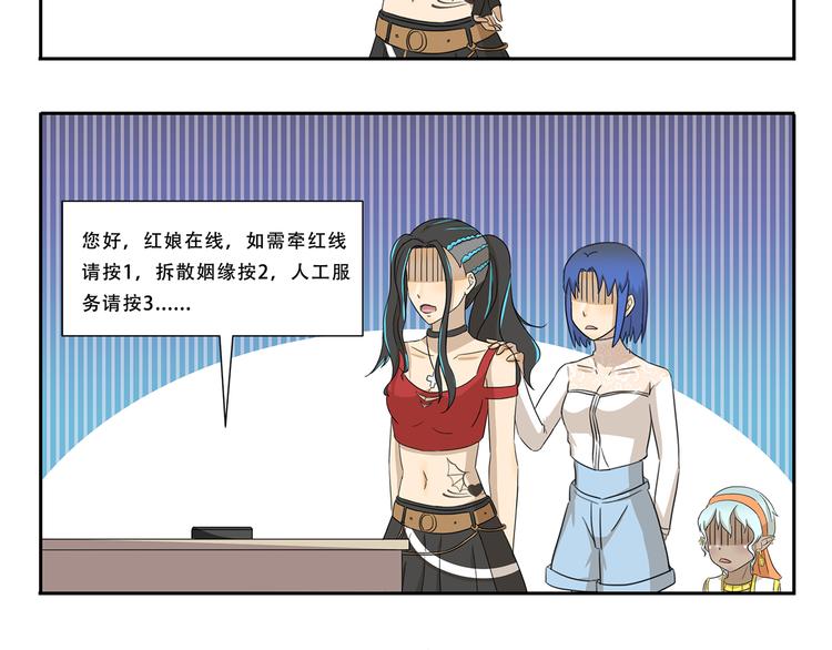 千精雷电将军漫画,第260话 红娘2图