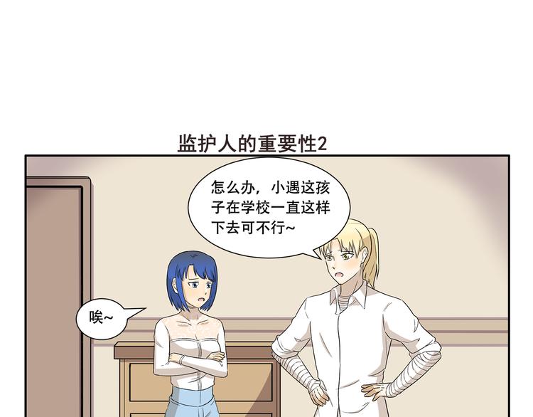 千精雷神配队漫画,第331话 监护人的重要性1图