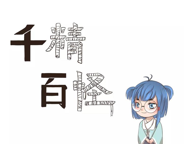 千精雷电将军漫画,第104章 偏心1图