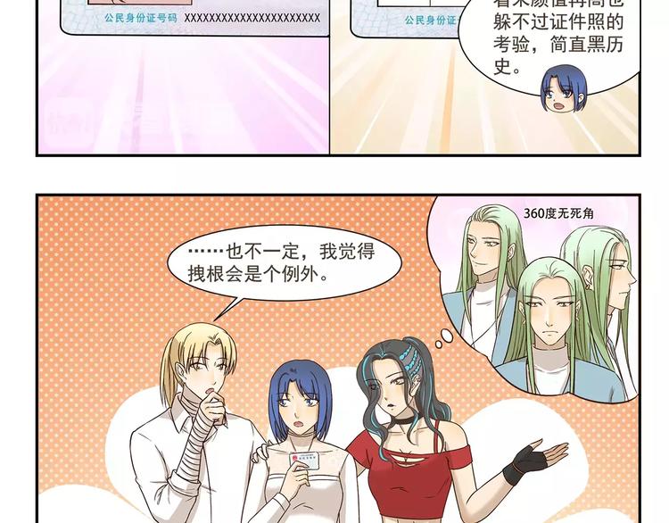 千精雷电将军漫画,第159话 证件照1图