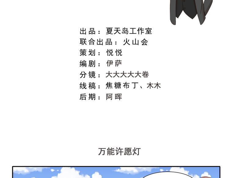 千精雷电将军漫画,第245话 万能许愿灯2图