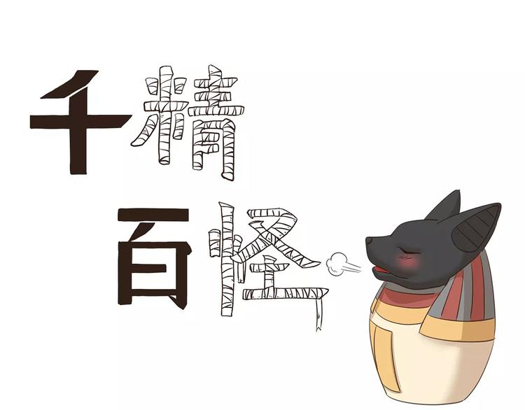 千精雷电将军漫画,第78话 有一种爱1图