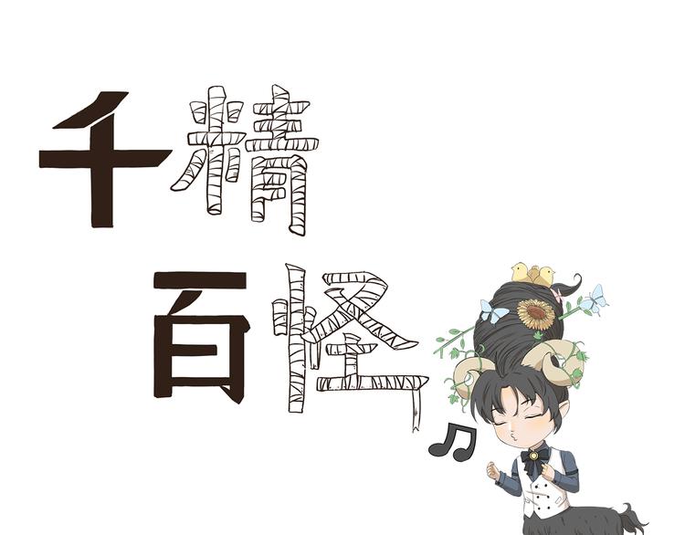 千精雷神配队漫画,第327话 这是区别对待1图