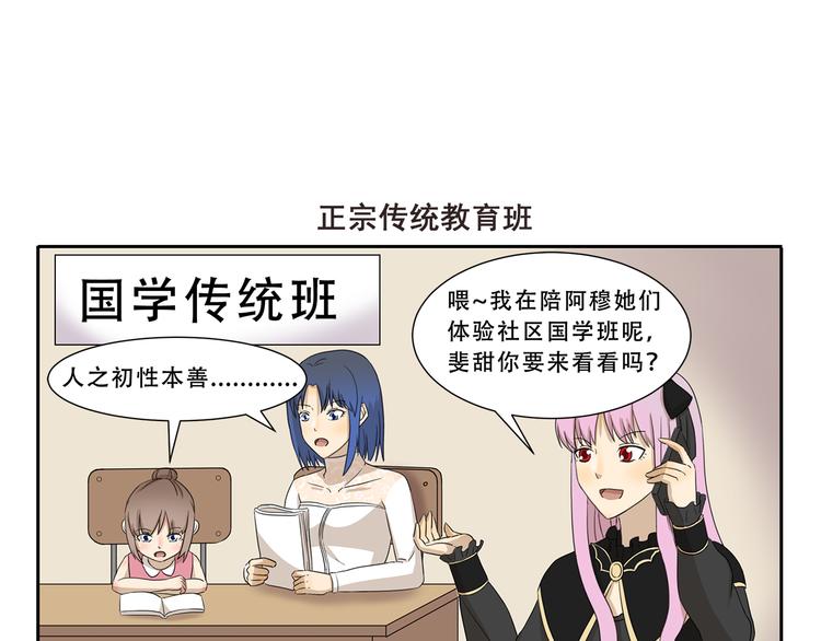 千精雷电将军漫画,第268话 量词教育1图