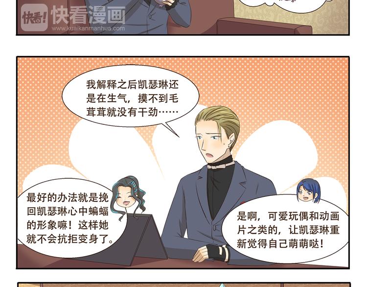 千精雷电将军漫画,第271话 心理阴影2图