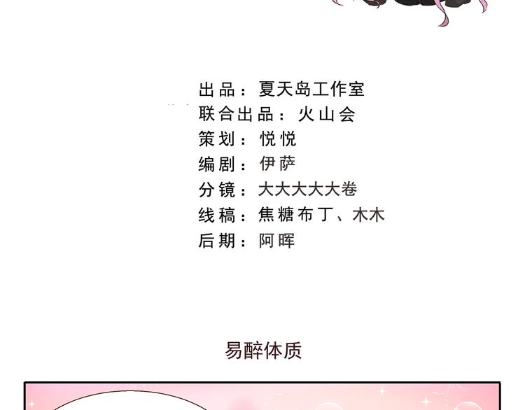 千精雷电将军漫画,第178话 易醉体质2图