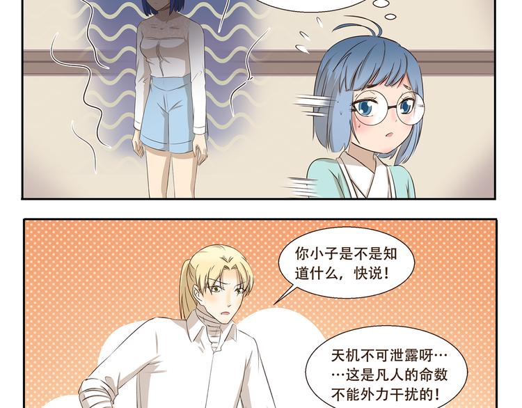 千精雷电将军漫画,第273话 神秘机构2图
