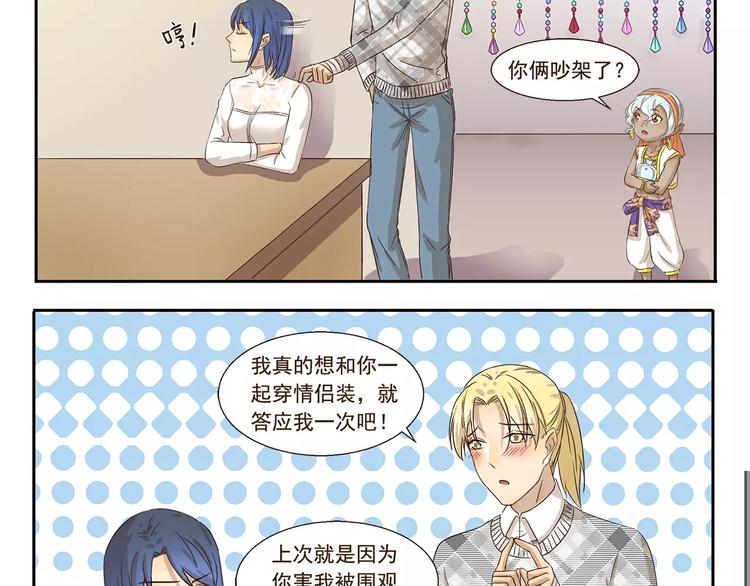 千精雷电将军漫画,第79话 情侣装2图