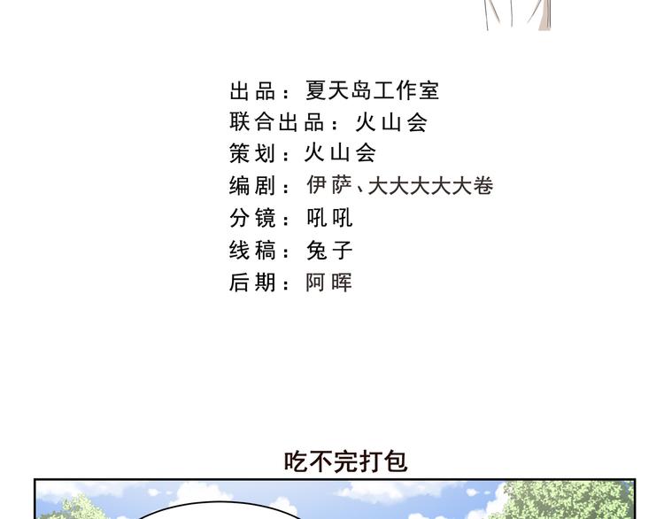 千精雷电将军漫画,第395话 吃不完打包2图