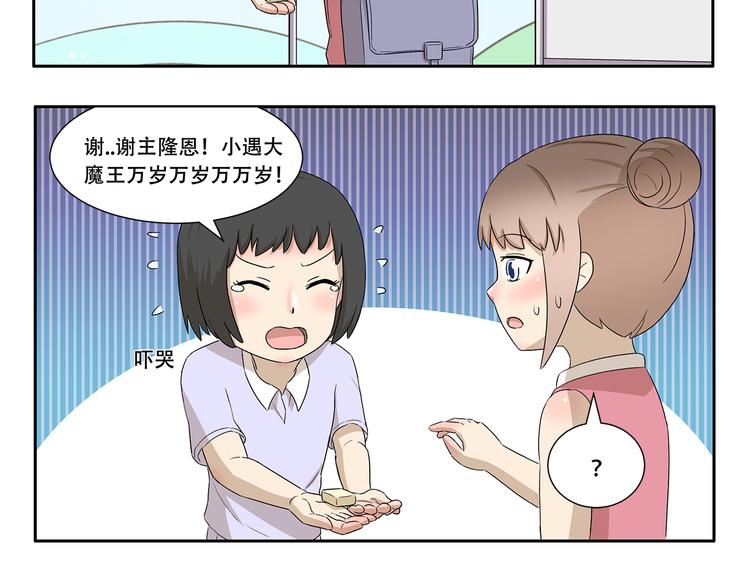 千精万叶漫画,第337话 谢主隆恩2图