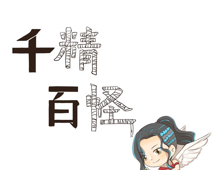 千精雷电将军漫画,第260话 红娘1图