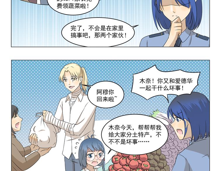 千精雷电将军漫画,第293话 菜市场1图
