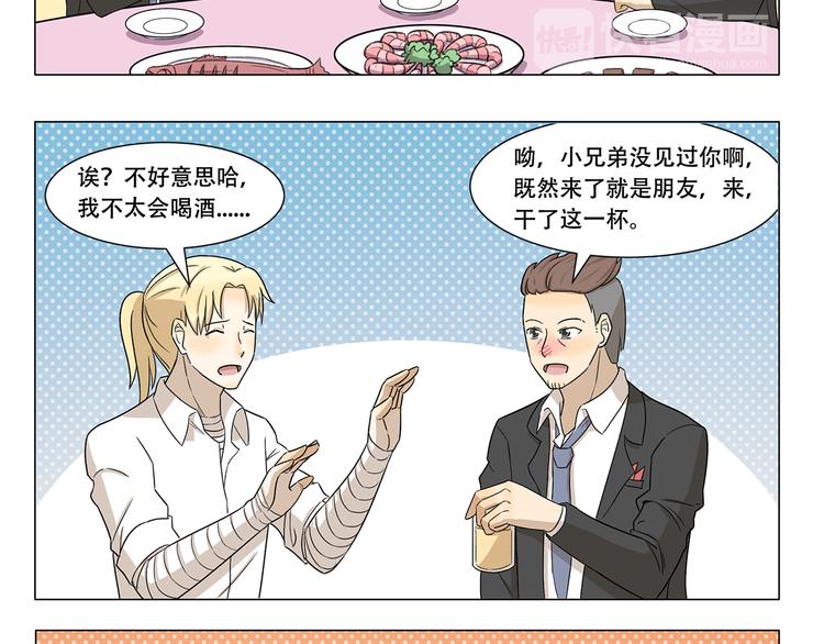 千精雷电将军漫画,第325话 年轻人的婚礼2图