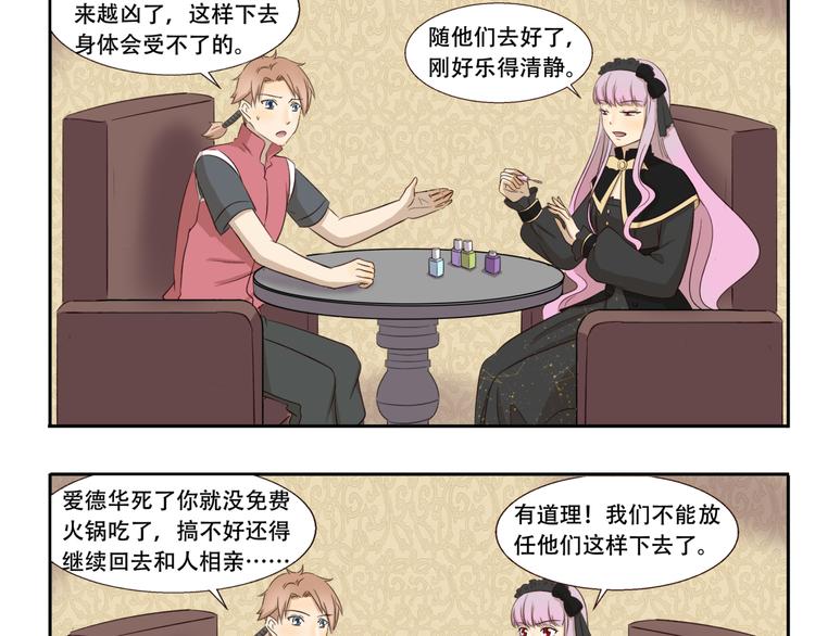 千精雷电将军漫画,第238话 防不胜防1图