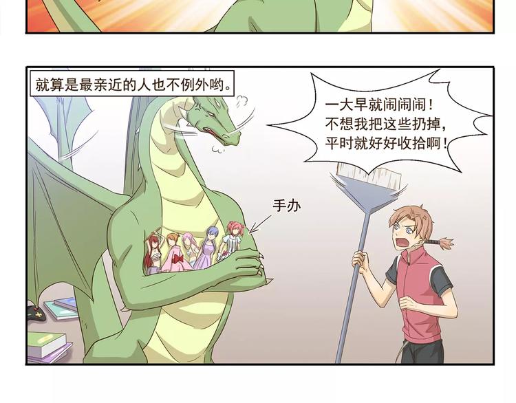 千精雷电将军漫画,第77话 逆鳞2图