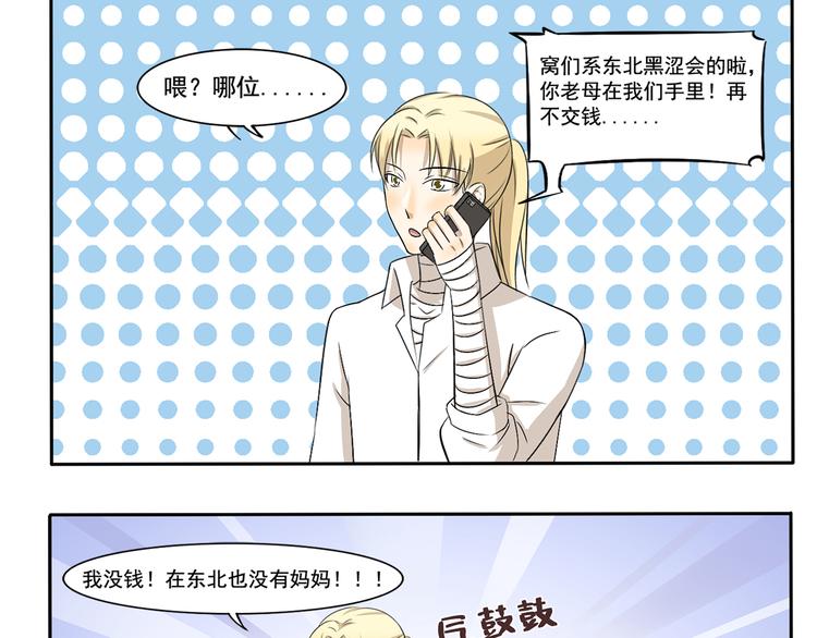 千精雷神配队漫画,第226话 有妈的孩子像个宝1图