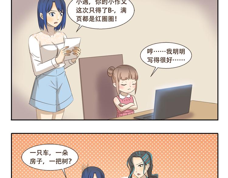 千精雷电将军漫画,第268话 量词教育1图