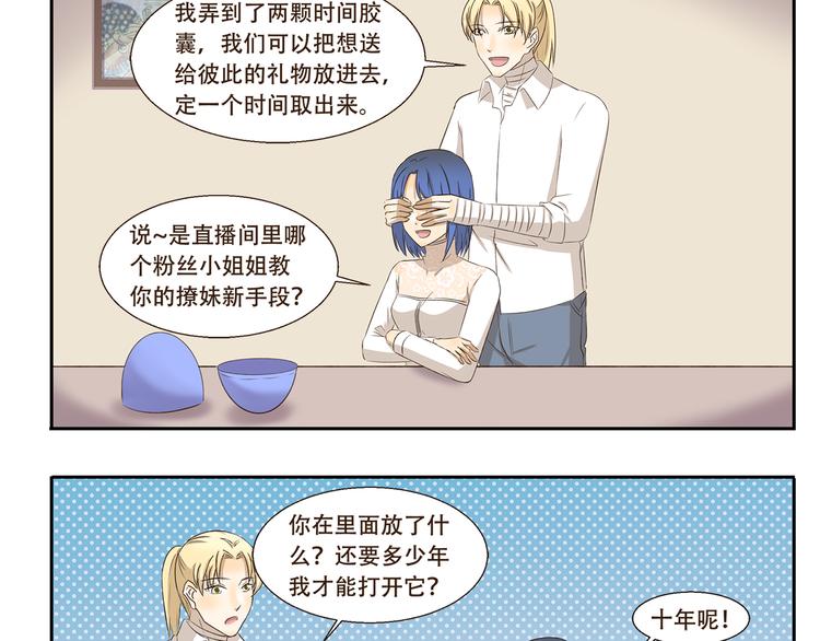 千精雷电将军漫画,第249话 时间胶囊1图