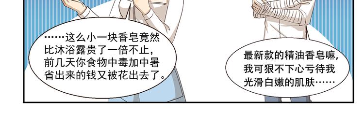 千精雷电将军漫画,第241话 节俭形象大使1图