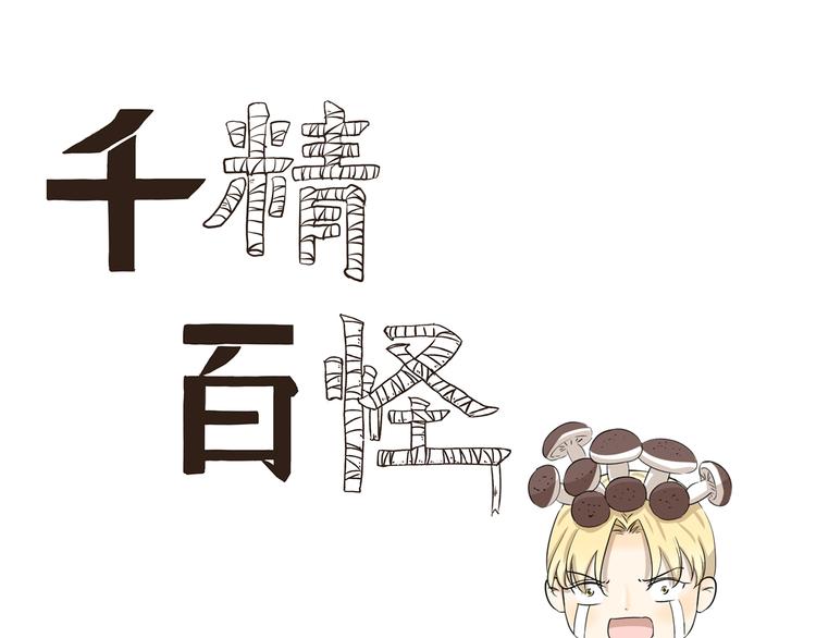 千精雷电将军漫画,第388话 根本不兼容1图