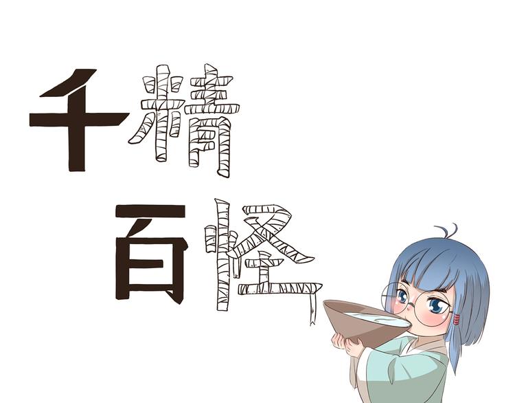 千精雷电将军漫画,第205话 请客1图