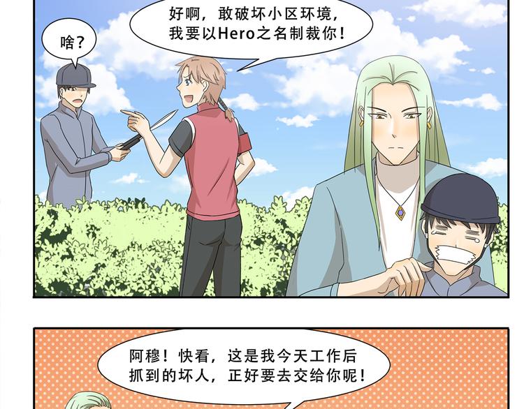 千精雷神配队漫画,第242话 防身术1图