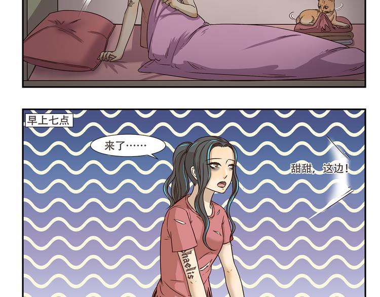 千精雷神配队漫画,第170话 猫界时尚大师1图