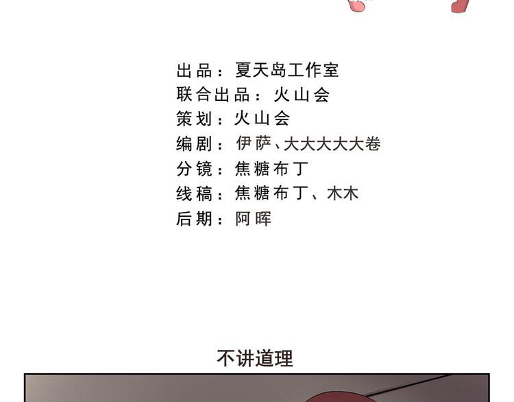 千精雷电将军漫画,第339话 不讲道理2图