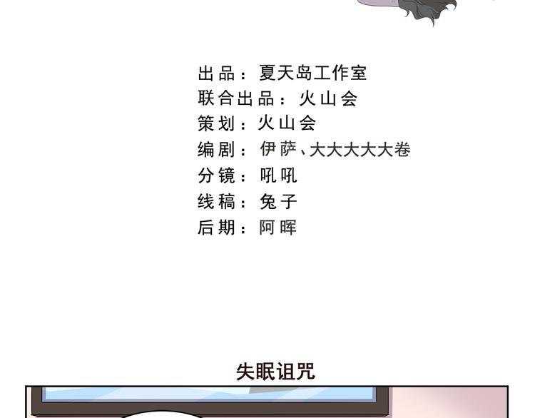 千精雷电将军漫画,第398话 失眠诅咒2图