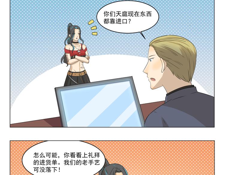 千精雷电将军漫画,第280话 差别待遇1图