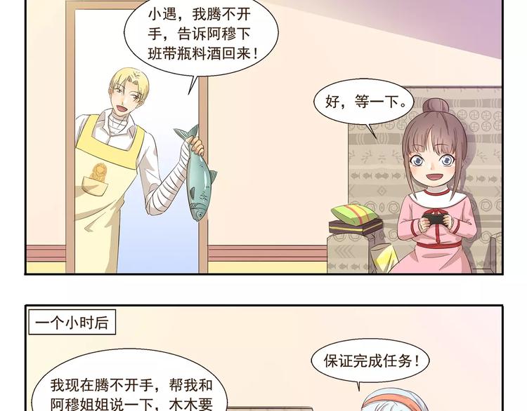千精雷电将军漫画,第135话 传话1图