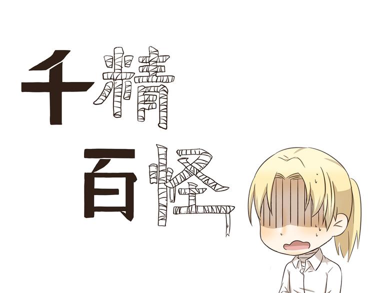 千精雷电将军漫画,第241话 节俭形象大使1图