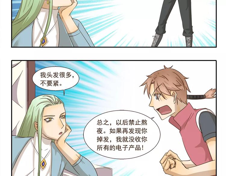 千精雷电将军漫画,第81话 脱发1图