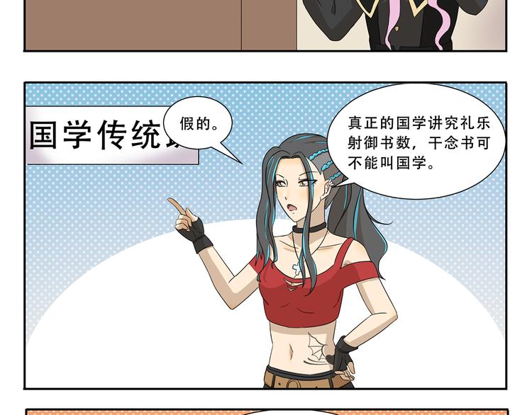 千精雷电将军漫画,第268话 量词教育2图