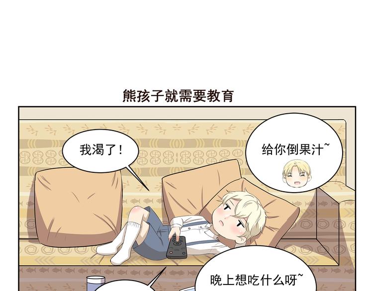 千精雷电将军漫画,第365话 与时俱进的熊孩子1图
