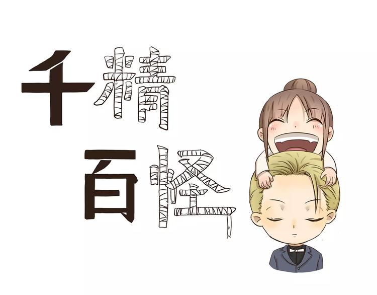 千精雷电将军漫画,第68话 画风突变1图