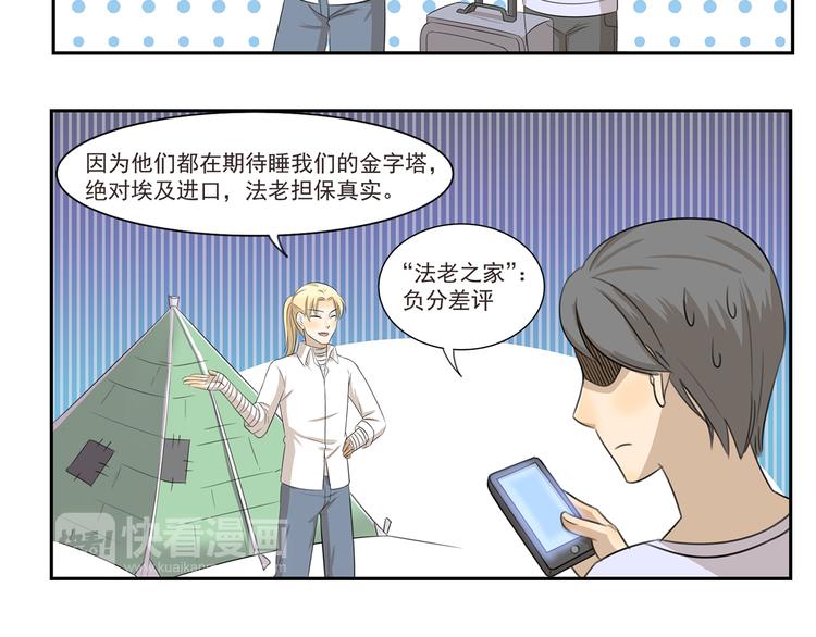 千精雷电将军漫画,第254话 靠谱的民宿2图