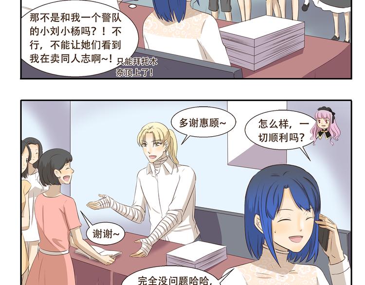 千精雷电将军漫画,第276话 发售会1图
