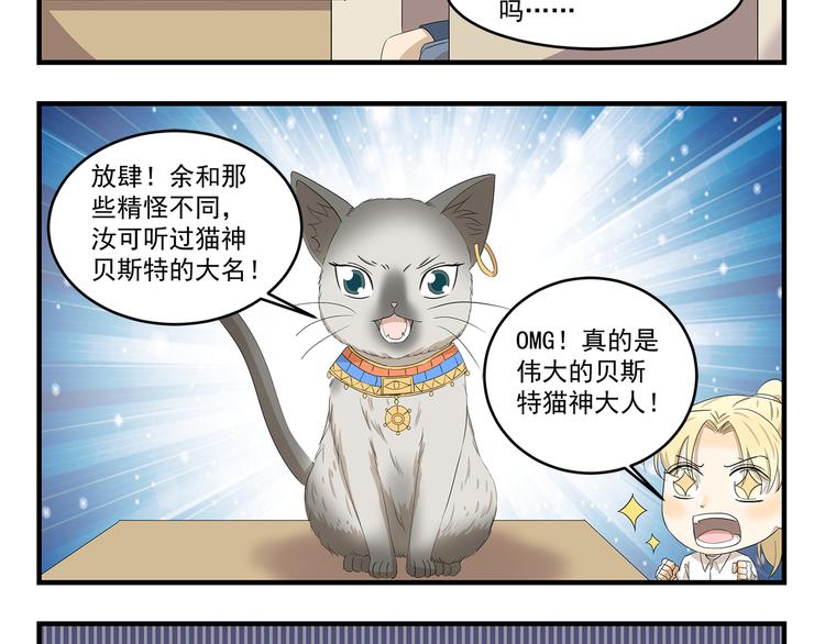 千精雷电将军漫画,第424话 贡品2图